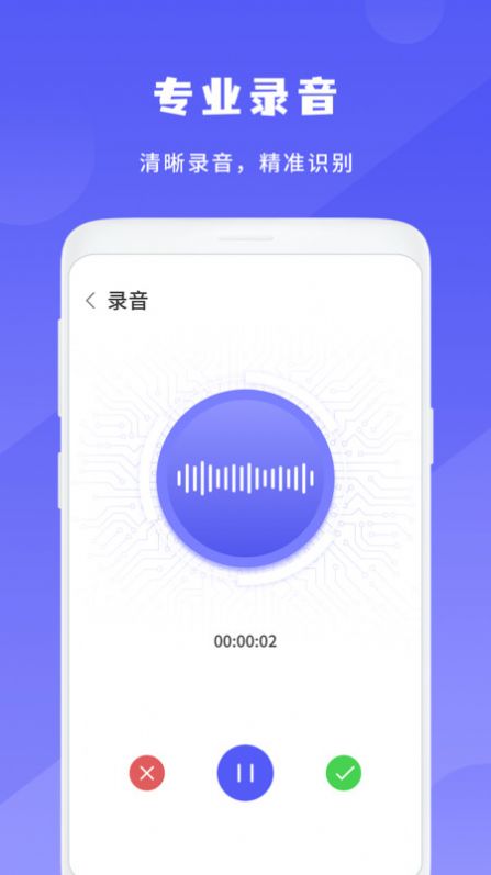 简洁录音机实用便捷的手机录音软件安卓版截图3