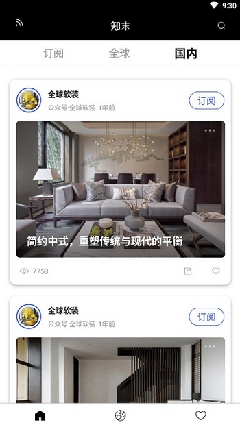 知末网安卓版知末网室内设计网软件截图1