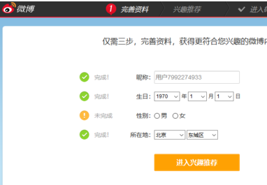 《微博》申请账号方法教程