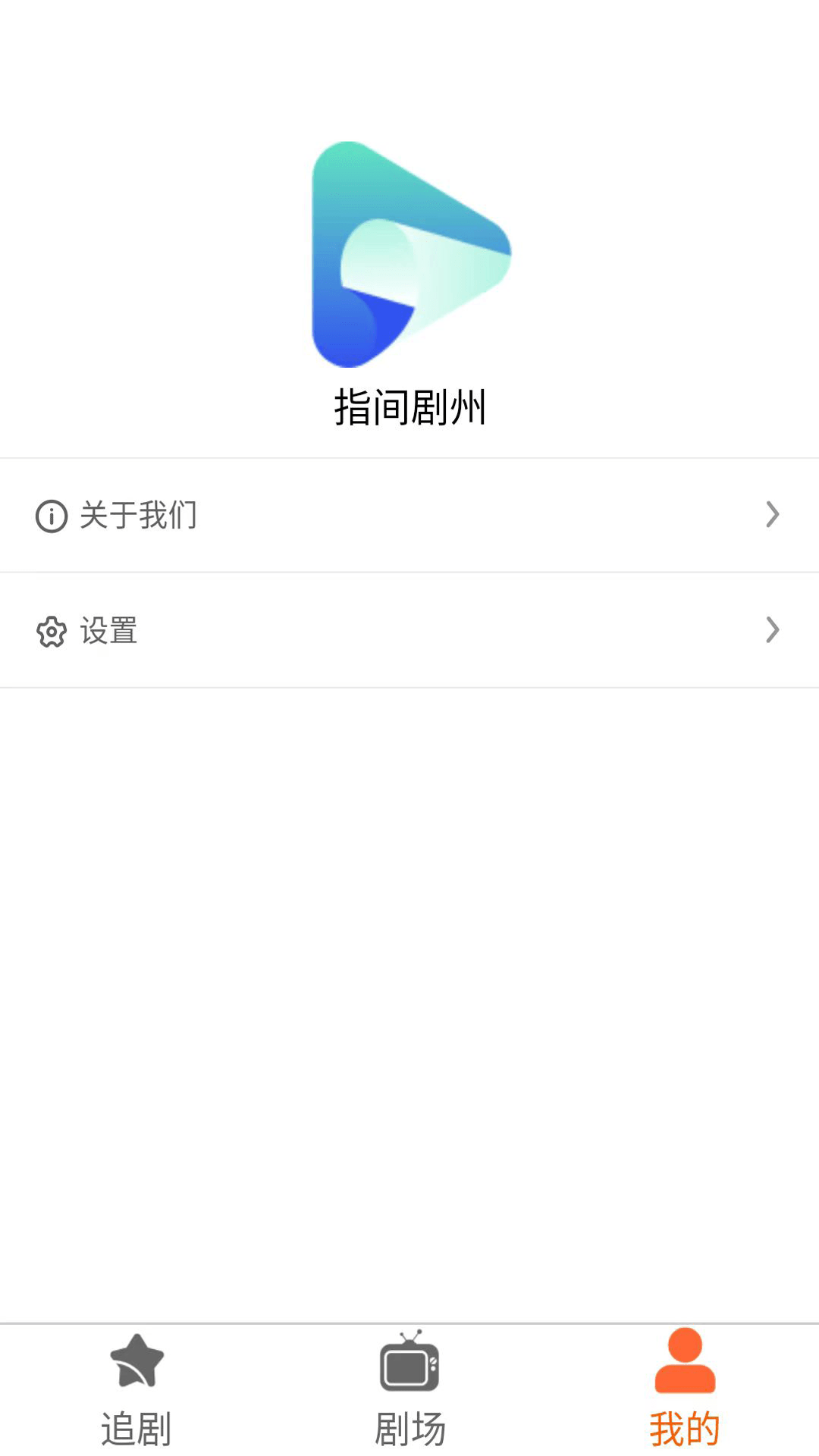 指间剧州官方版截图1