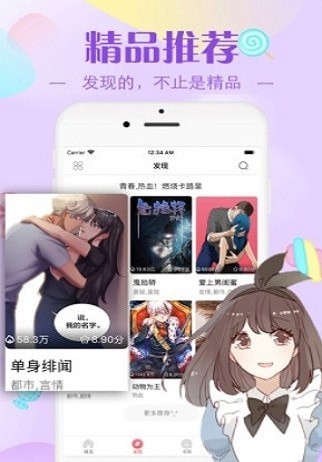 Geek数学漫画可以观看到各种不同种类的漫画软件安卓版截图1