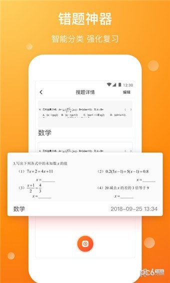 拍题宝拍题搜答案软件安卓版截图3