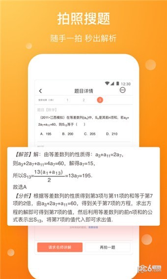 拍题宝拍题搜答案软件安卓版截图2