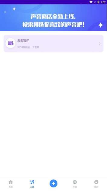 魔音工坊便捷的掌上配音助手软件安卓版截图4