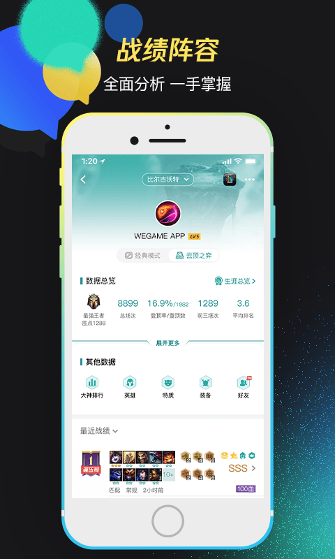 掌上We Game查英雄联盟皮肤软件手机版截图1