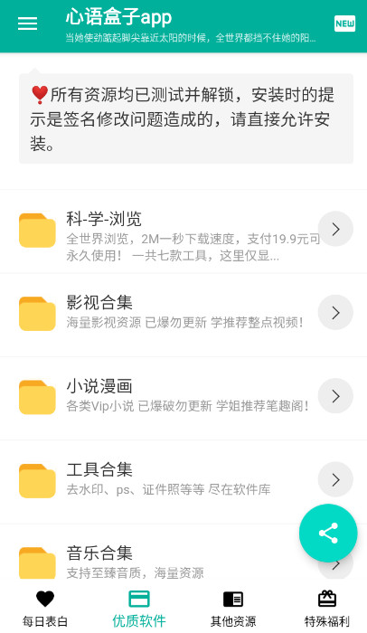 心语盒子手机软件库资源库软件安卓版截图2