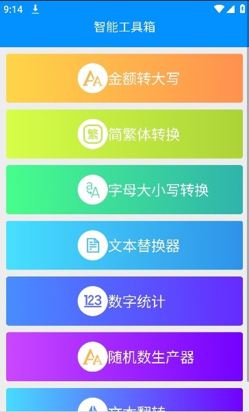 灵巧手机工具手机实用工具软件安卓版截图1