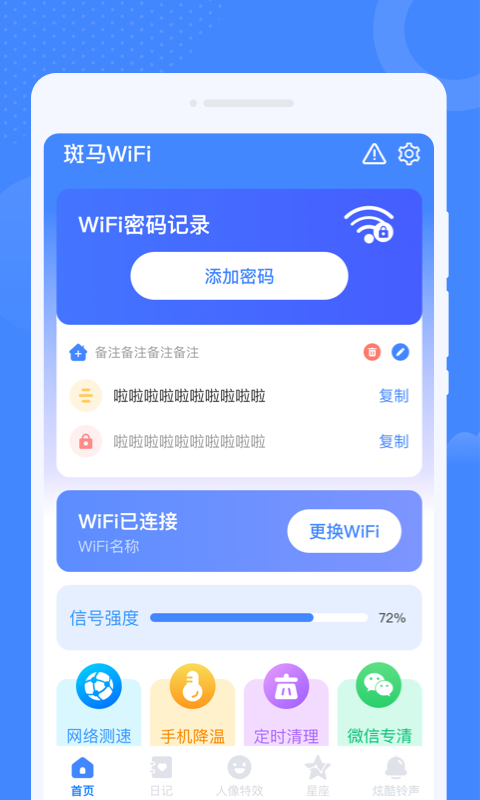 斑马Wi Fi热点连接手机软件安卓版截图1