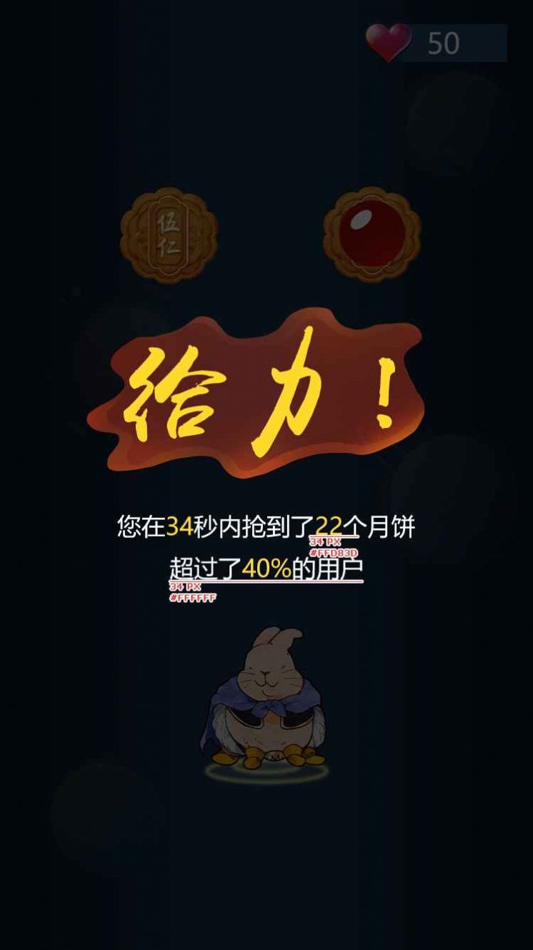 兔子吃月饼最新版截图2