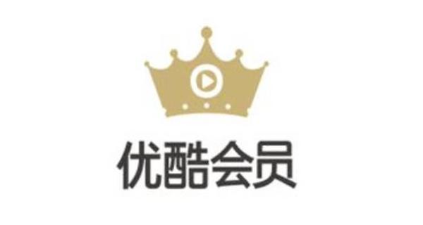 《优酷》2019年10月16日会员vip账号分享