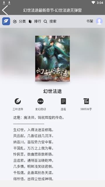 爱看小说网免费版截图5