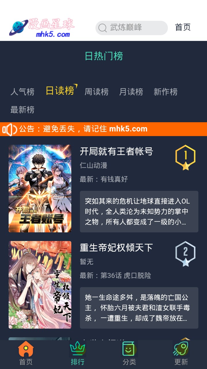 漫画星球超好看的热门漫画最新最全免费版截图2