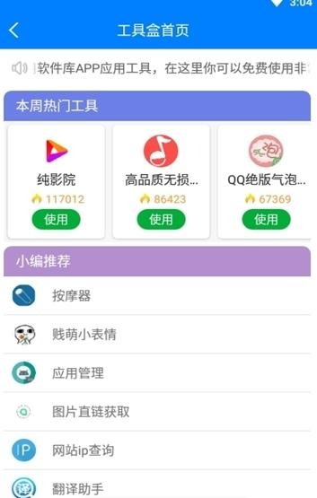 小灰灰软件库手机软件资源库安卓版截图3