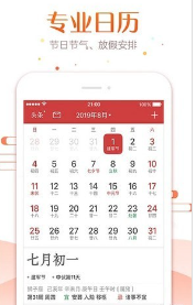 万年历黄道吉日查询安卓版截图3