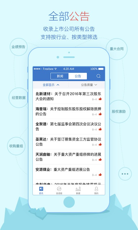 萝卜投研智能选股免费版截图2