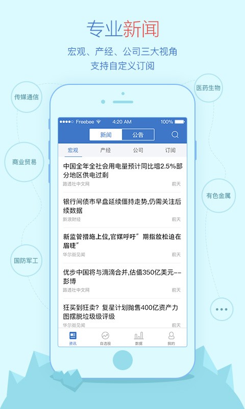 萝卜投研智能选股免费版截图1