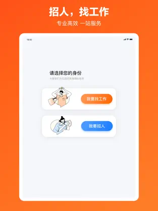 猎聘专业高效的求职招聘平台安卓版截图2