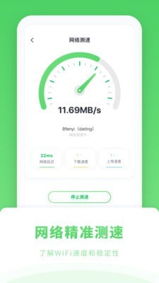 Wi Fi智能管家极速版截图3