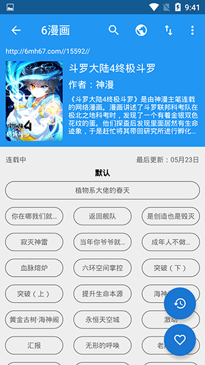 Cimoc漫画图源一键导入最新版截图1