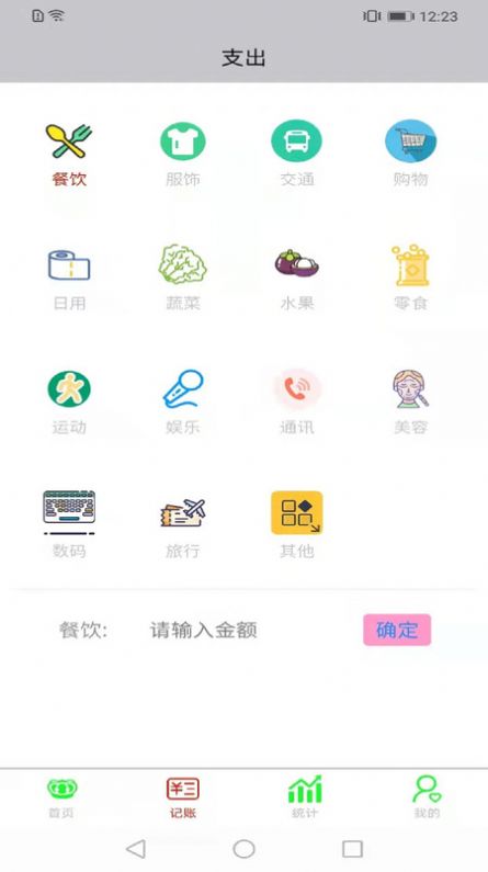 Opemsea记账同步支付宝安卓版截图2