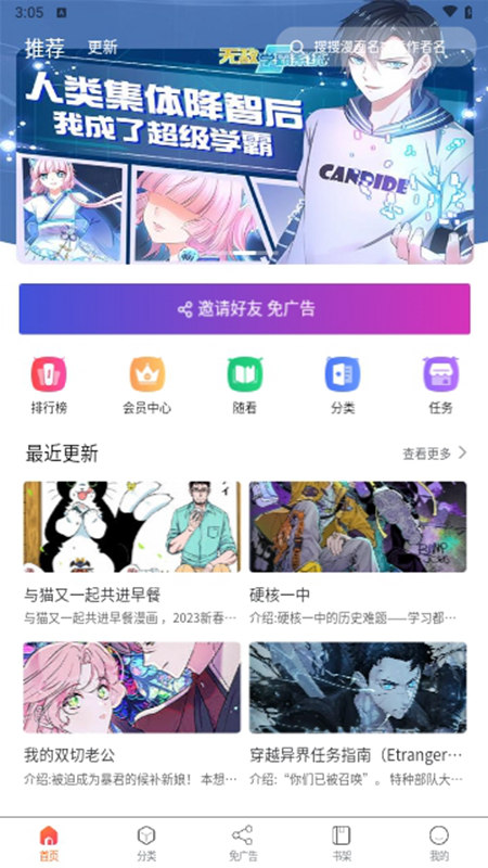 催漫画国民校草是女生漫画免费下拉安卓版截图2