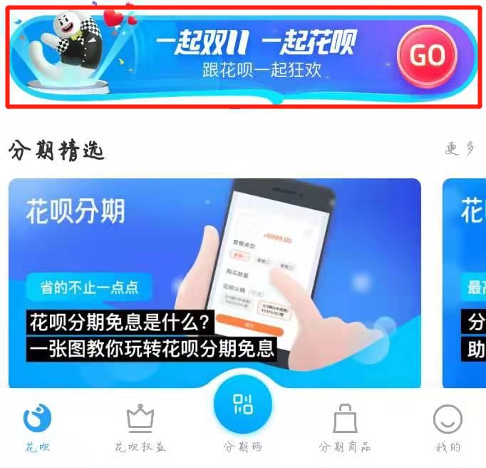 《支付宝》2019花呗双十一临时额度领取方法
