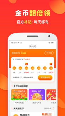 嗖嗖正版赚钱截图2