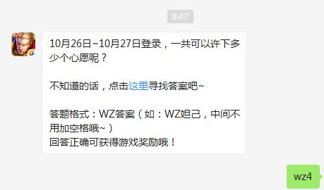 《王者荣耀》微信每日一题10月26日答案详解