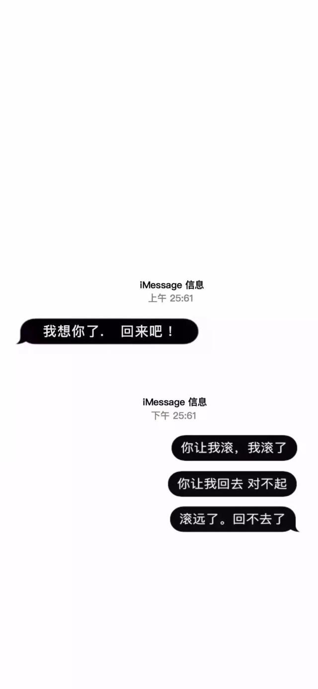 《抖音》我想你了回来吧手机壁纸分享