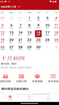 康德万年历手机实用万年历工具安卓版截图2