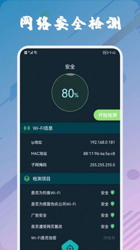 无线万能伴侣快速帮你一键连接Wifi安卓版截图1