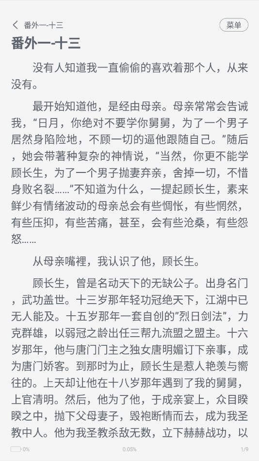 我不是盐神知乎盐选文章网页版入口截图2