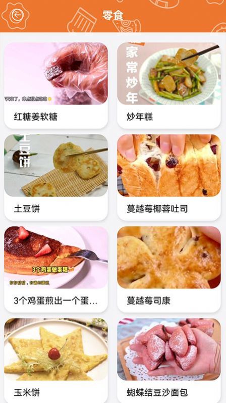 做饭日记100例经典炒菜安卓版截图1