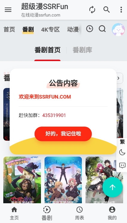 超级漫Ssrfun动漫追番类平台安卓版截图1