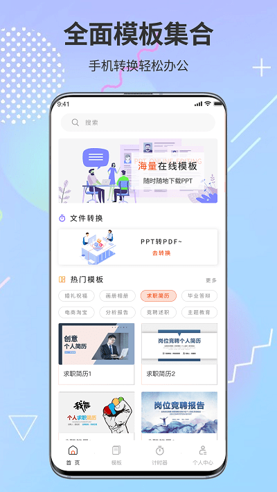 Ppt超级市场ppt模板免费版截图1