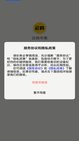 云购市集各种商品好货轻松购物省钱安卓版截图1