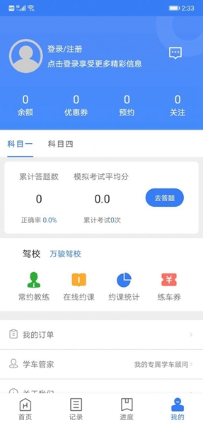 万骏驾考手机最新版截图2