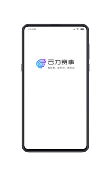 云力赛事安卓版截图2