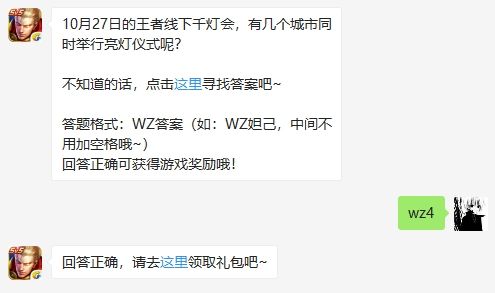 《王者荣耀》微信每日一题10月28日答案详解