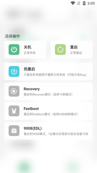 搞机助手手机刷机修改工具最新版截图1