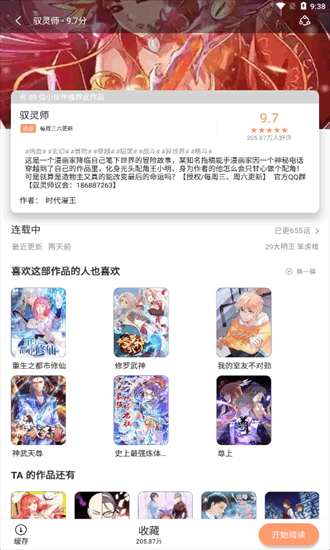 喵上漫画国漫日漫免费阅读最新版截图2