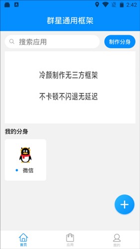 群星通用框架Pubg吃鸡辅助工具安卓版截图1