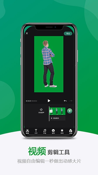 绿幕助手最新版截图1