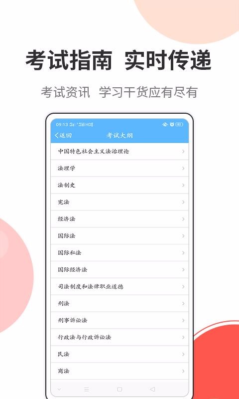 法考考试宝典法考背诵卷安卓版截图1