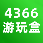 4366游玩盒趣味休闲盒子安卓版