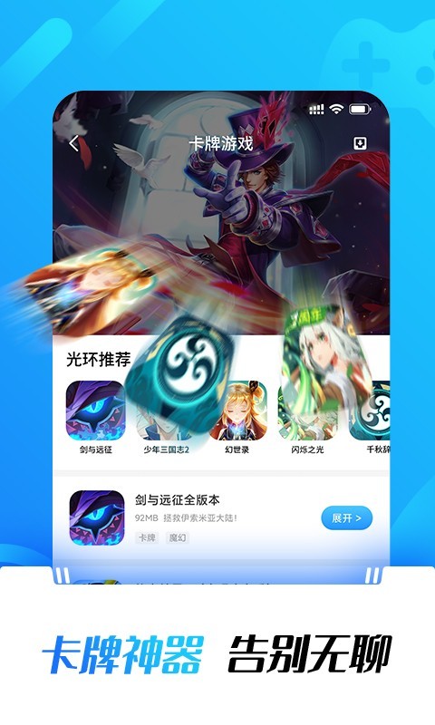 光环助手平台Taptap版截图1