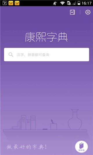 康熙字典取名笔画大全安卓版截图2