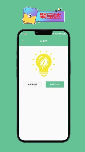 聚宝达工具箱功能全面的手机工具箱安卓版截图3