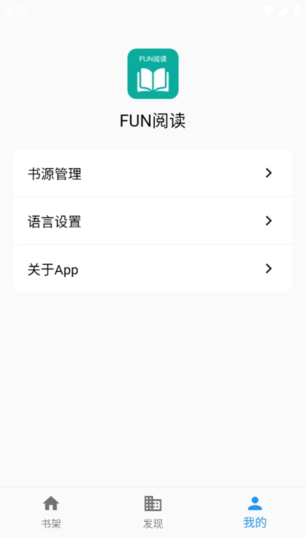 Fun阅读不许没收我的人籍无防盗txt阅读安卓版截图4