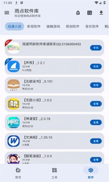 雨点软件库软件资源聚合工具安卓版截图2